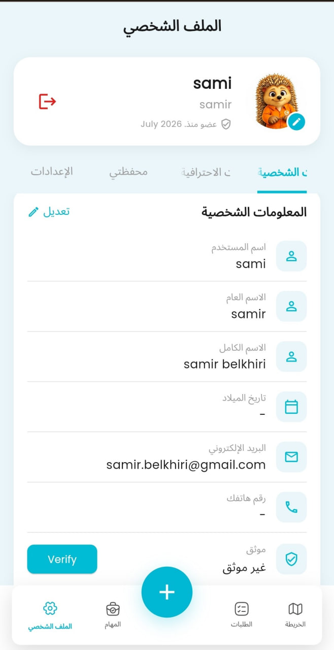 الملف الشخصي